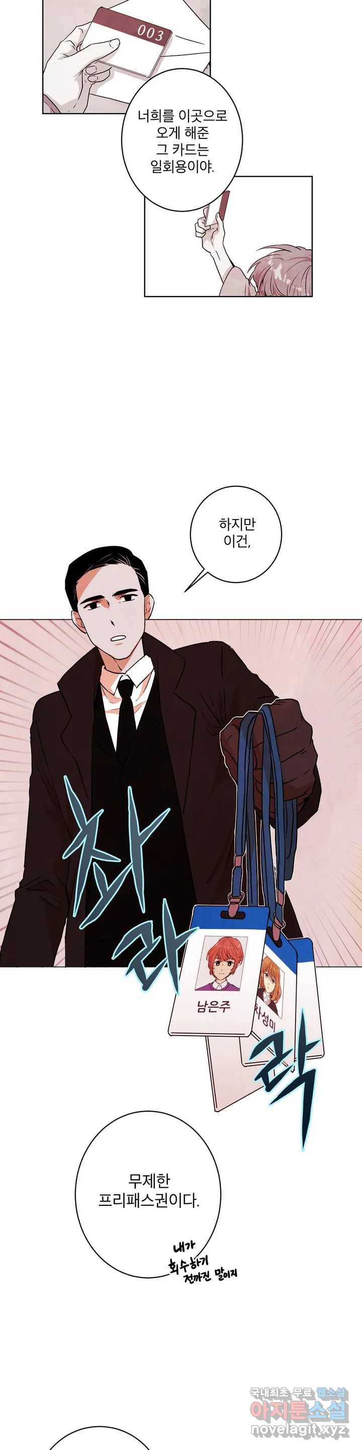 프로젝트 T 8화 23
