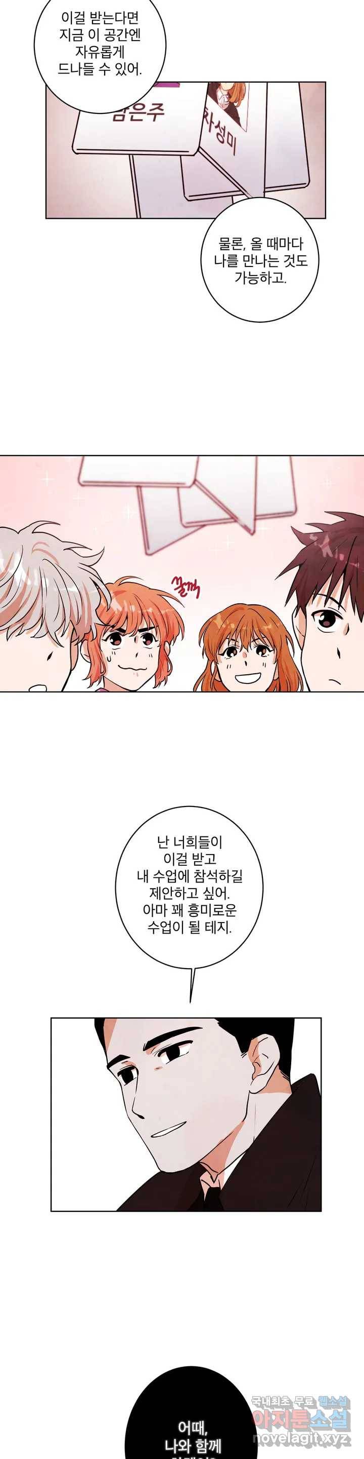 프로젝트 T 8화 24
