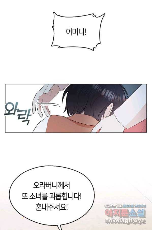 궁에 숨은 꽃 76화 마침 4