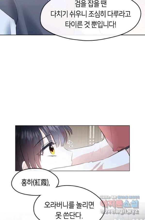 궁에 숨은 꽃 76화 마침 7