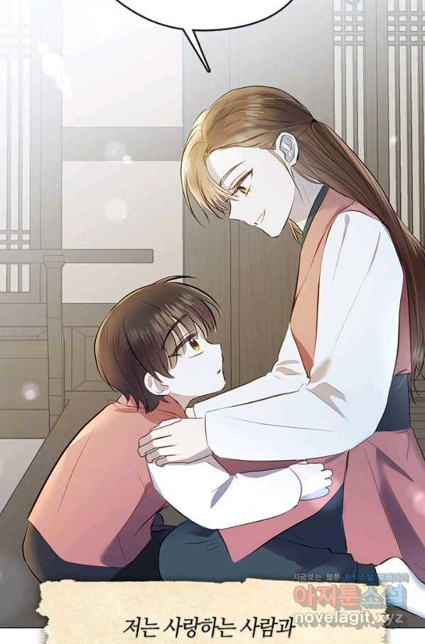 궁에 숨은 꽃 76화 마침 8