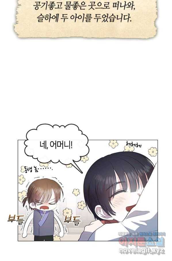 궁에 숨은 꽃 76화 마침 9
