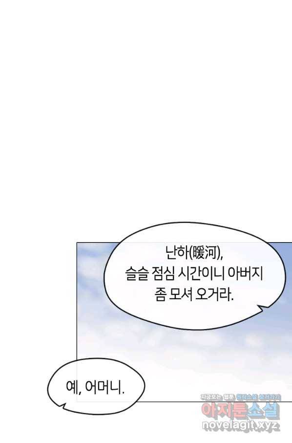 궁에 숨은 꽃 76화 마침 10