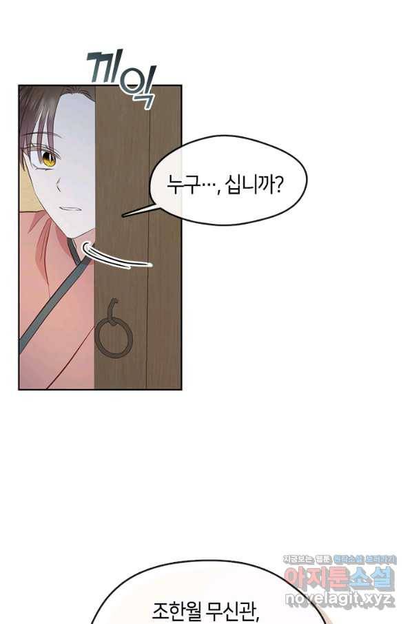 궁에 숨은 꽃 76화 마침 15