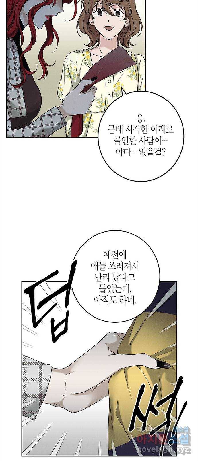 구주 외전 2화 4