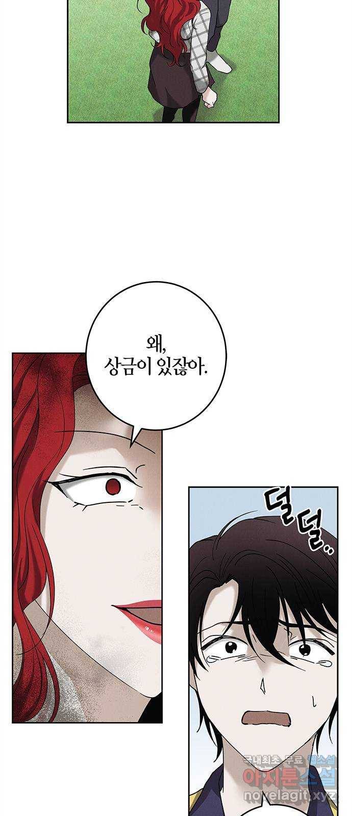 구주 외전 2화 6