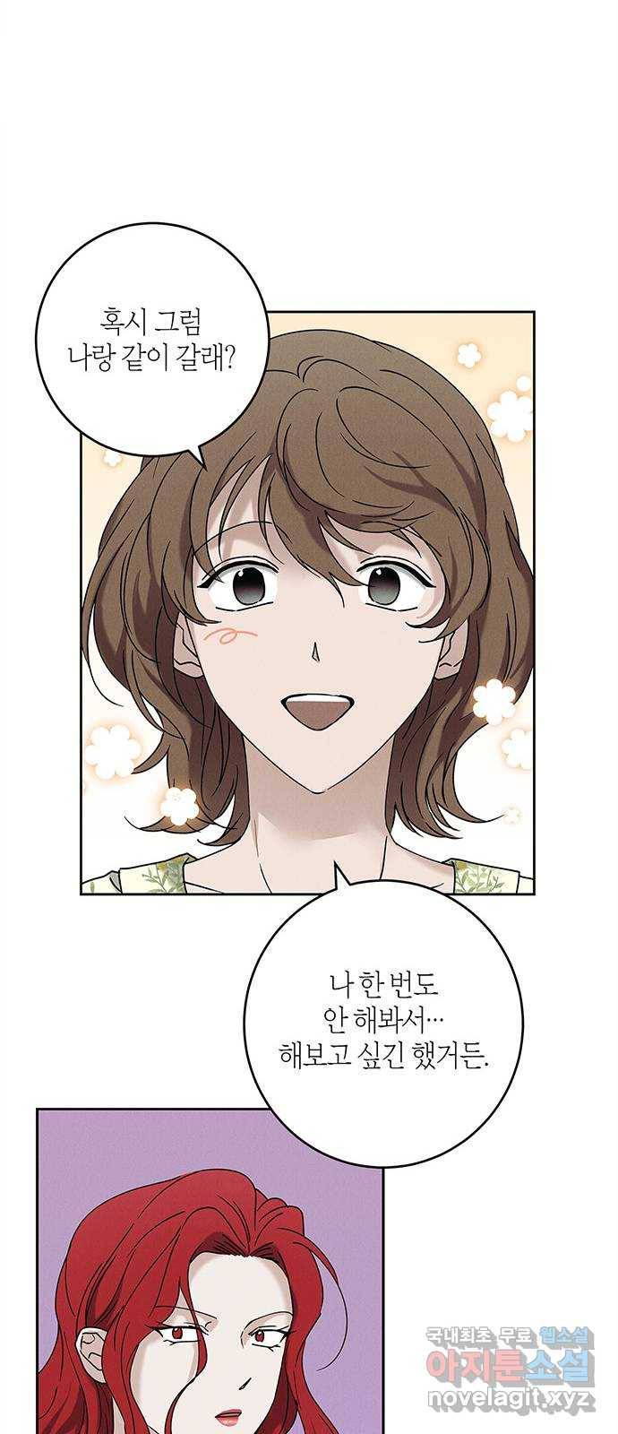 구주 외전 2화 8