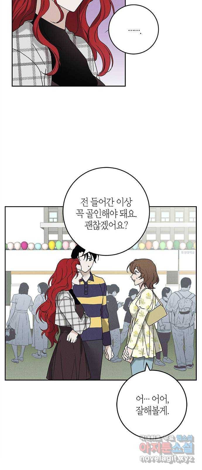 구주 외전 2화 9