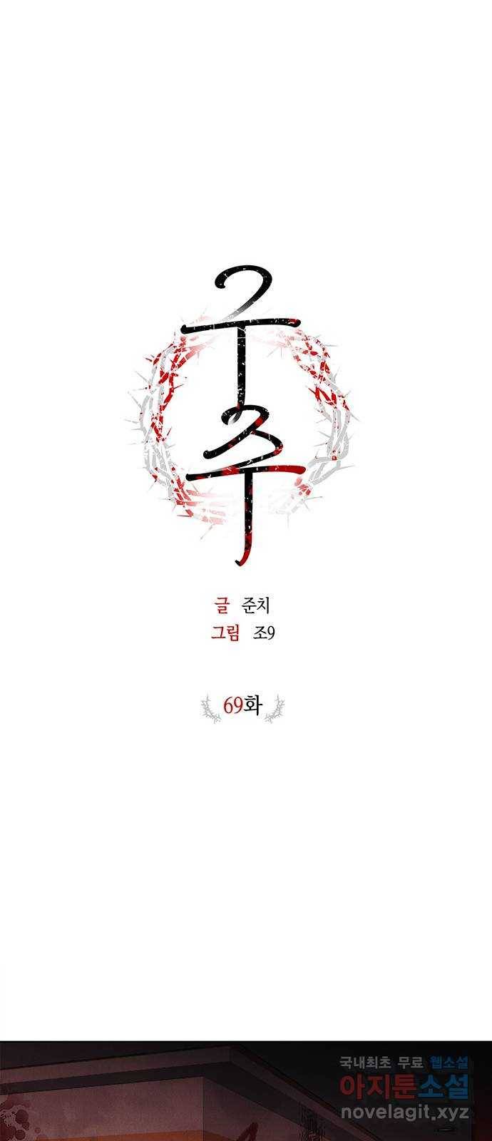 구주 외전 2화 10