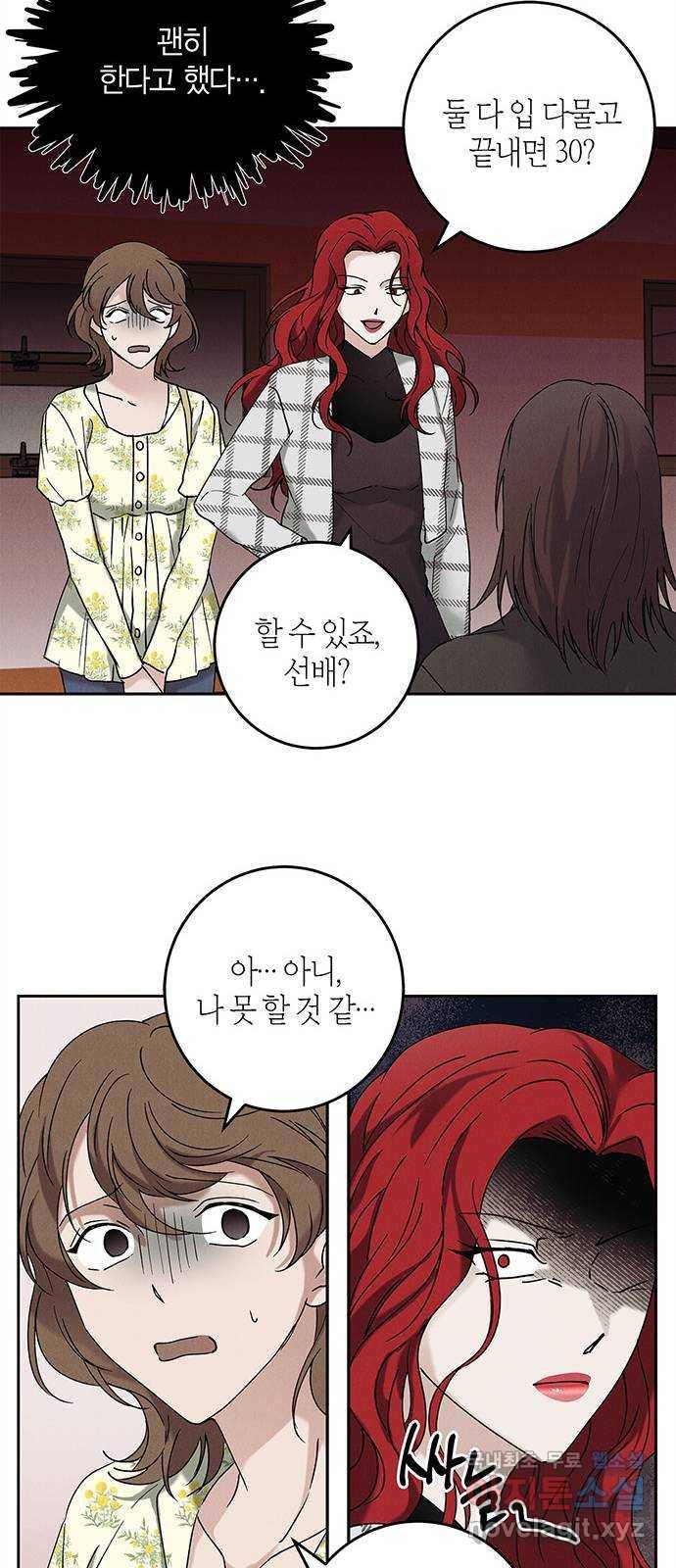 구주 외전 2화 12