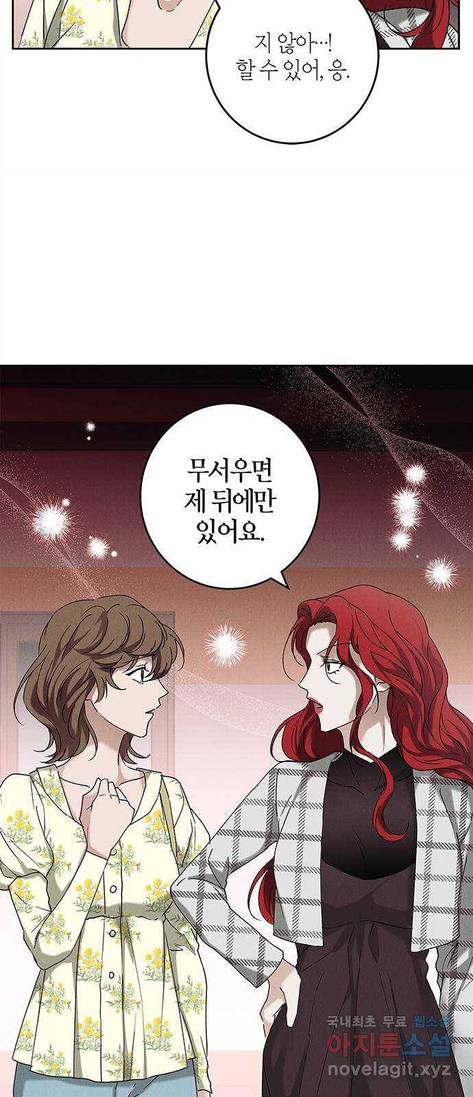구주 외전 2화 13