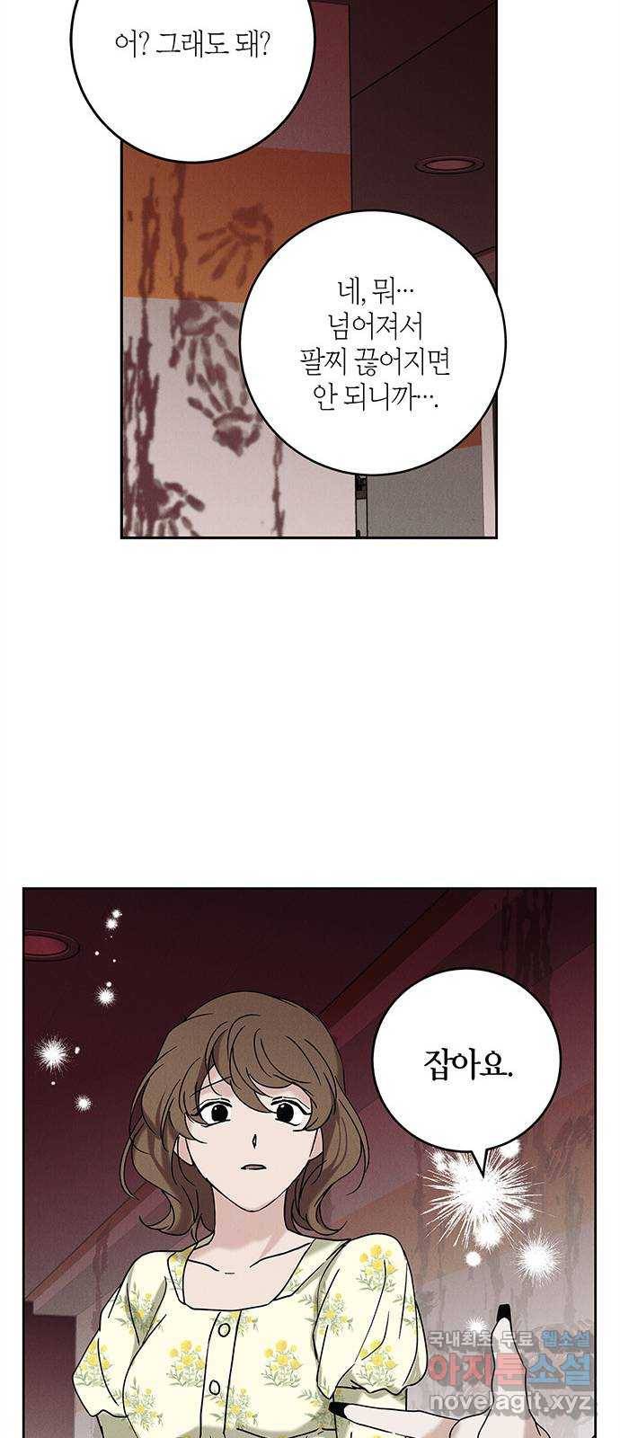 구주 외전 2화 21
