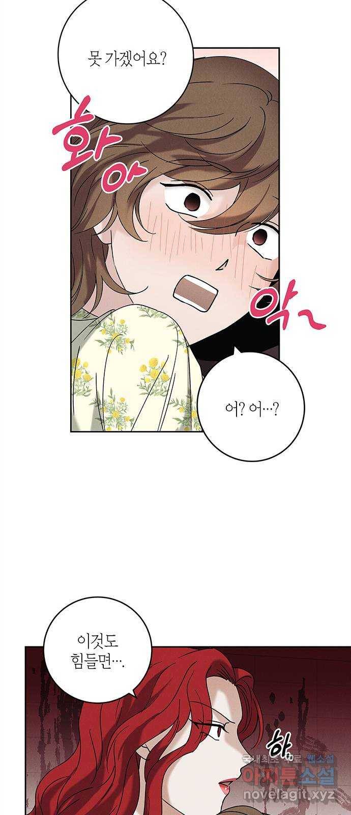 구주 외전 2화 30