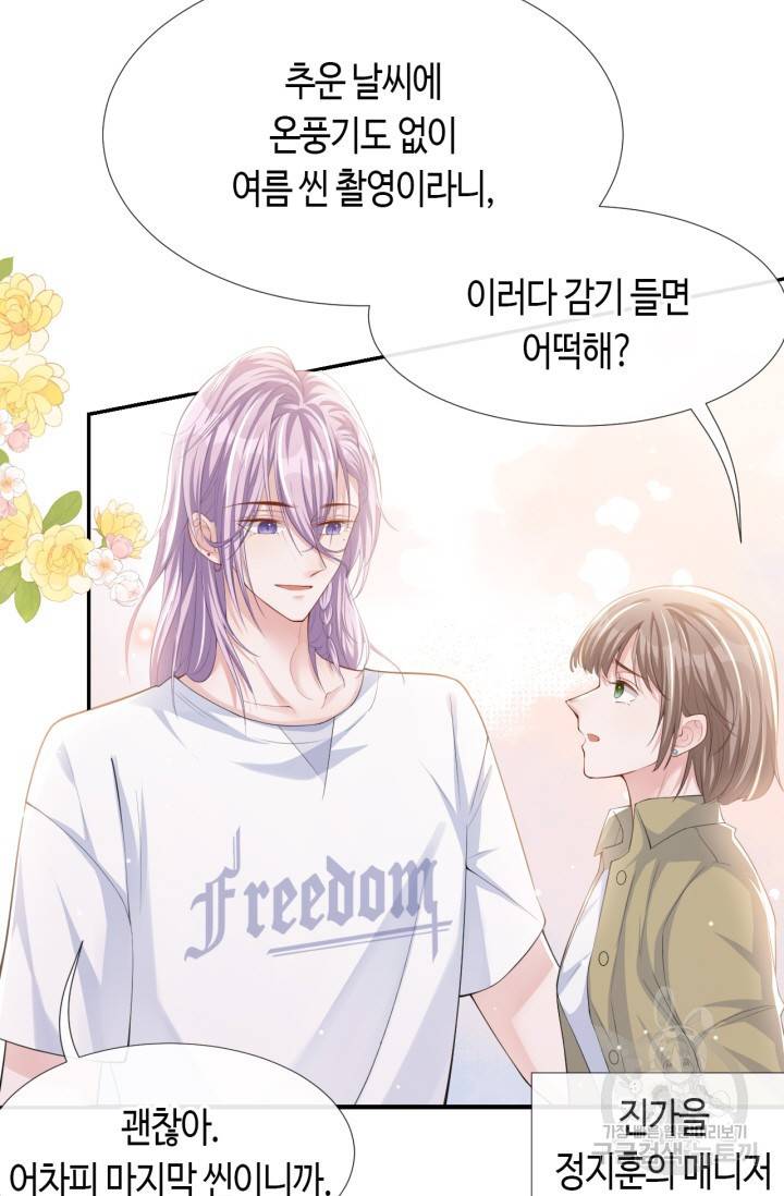집착공의 인형놀이 34화 2