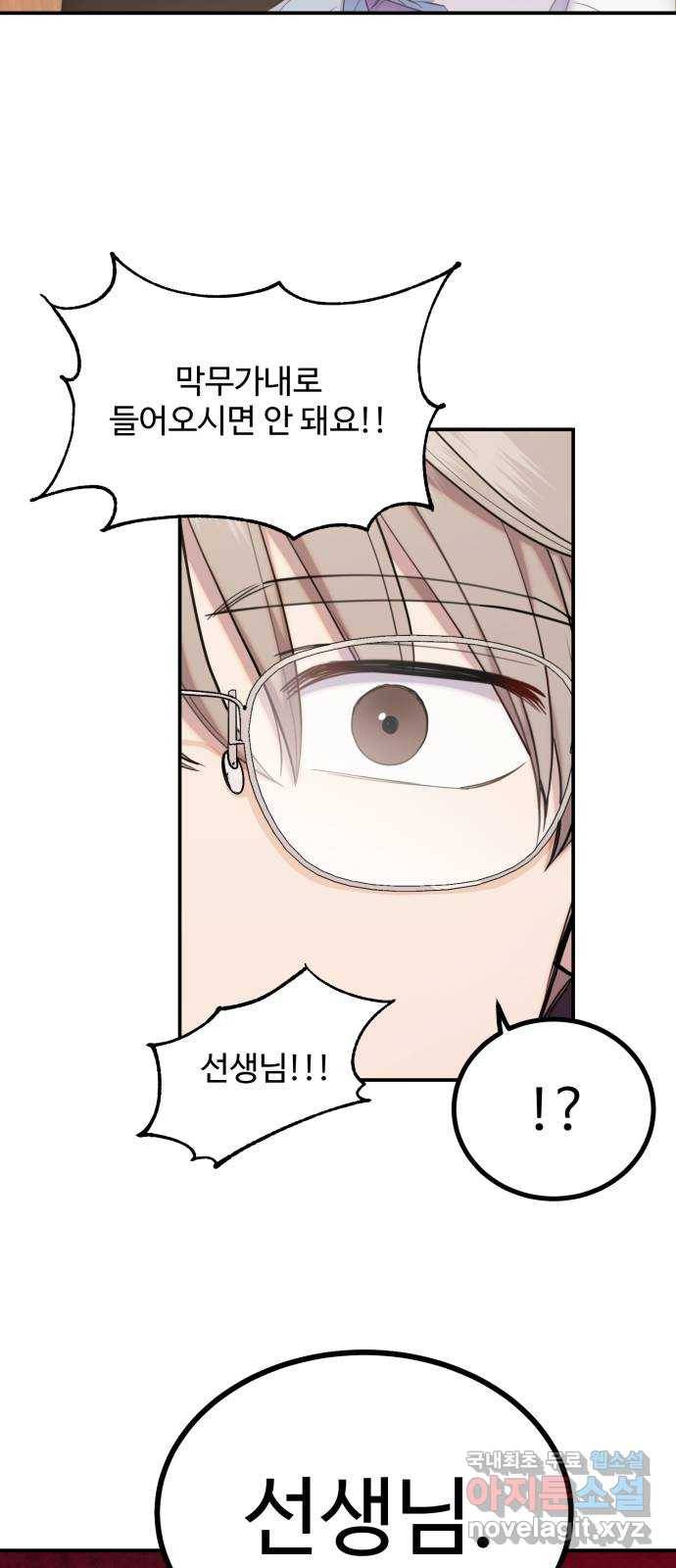 비즈니스 여친 28화 2
