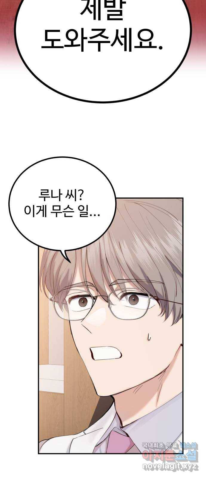 비즈니스 여친 28화 4