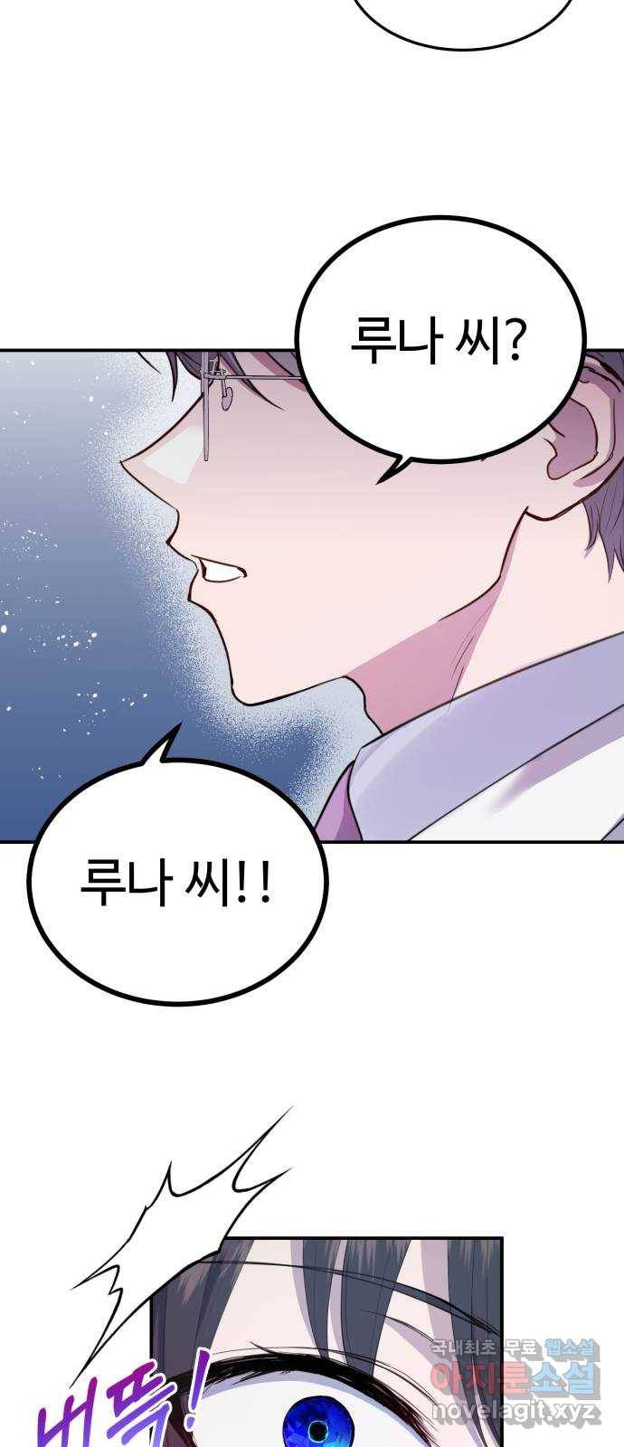비즈니스 여친 28화 8