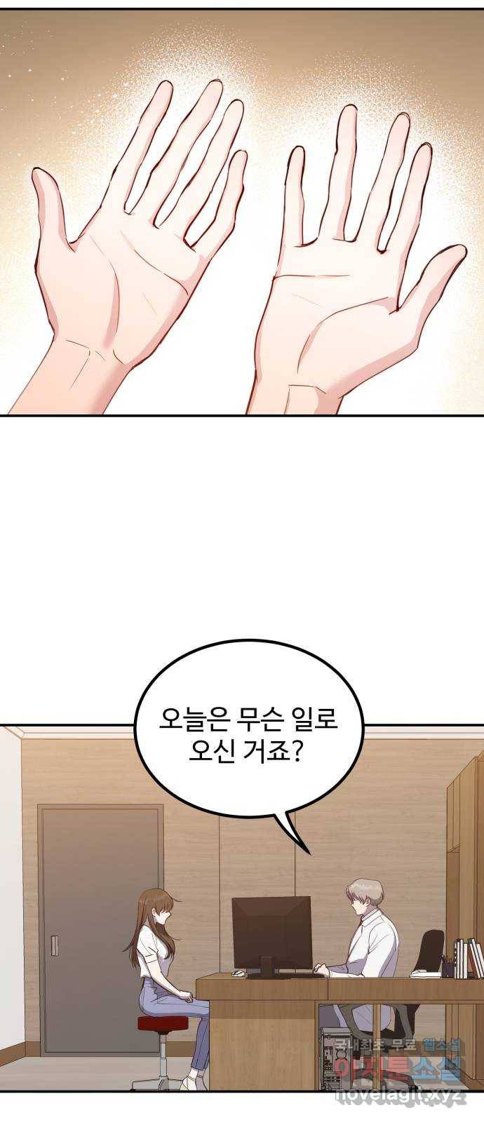 비즈니스 여친 28화 10