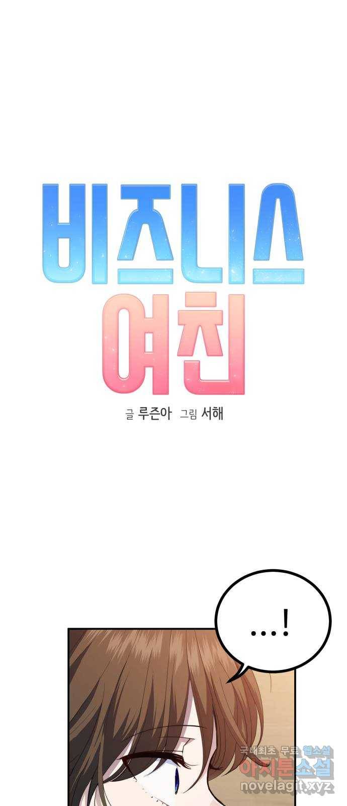 비즈니스 여친 28화 11