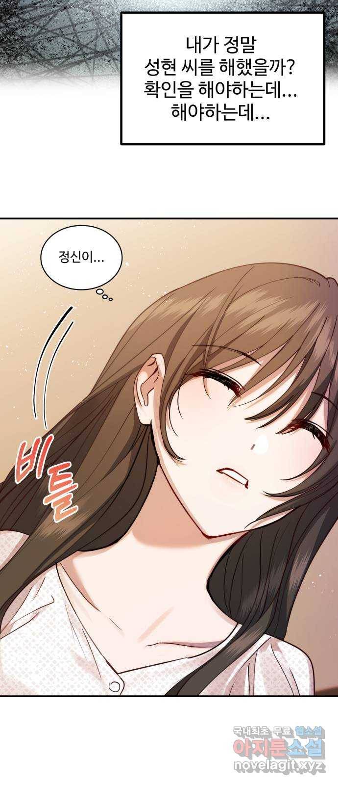 비즈니스 여친 28화 13