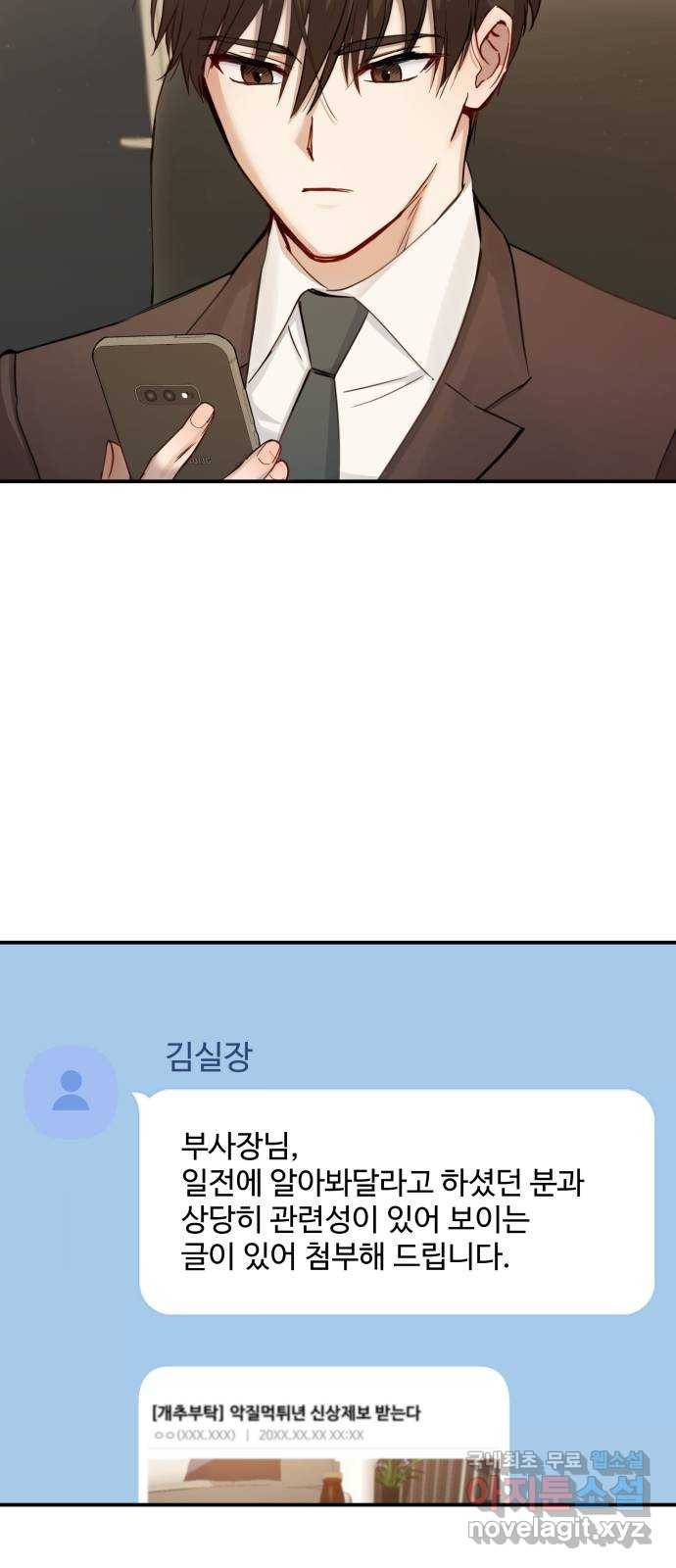 비즈니스 여친 28화 17