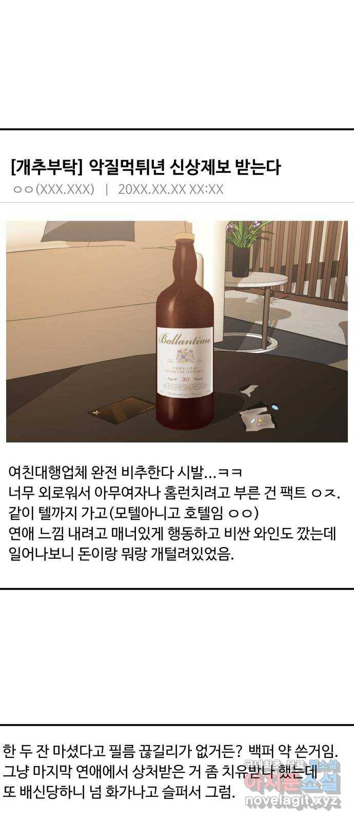비즈니스 여친 28화 18