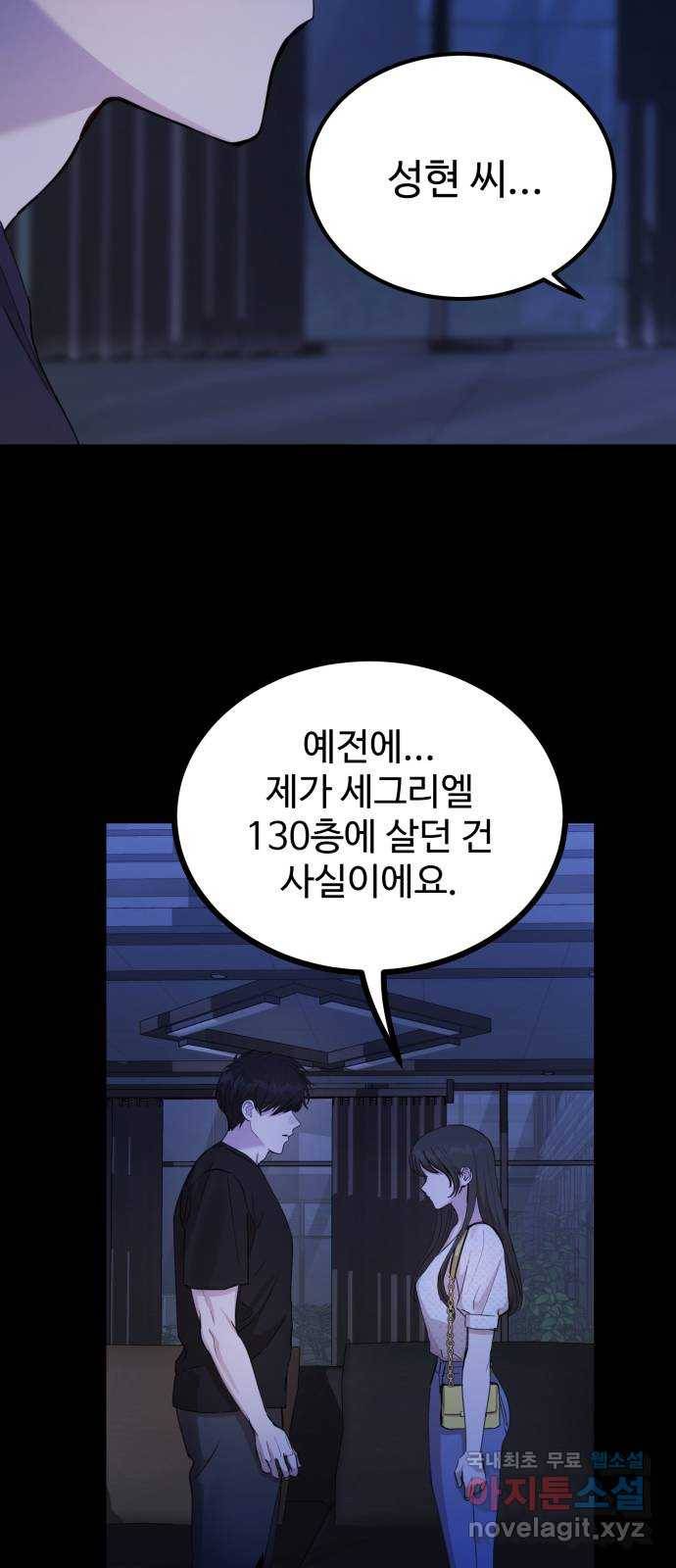 비즈니스 여친 28화 28