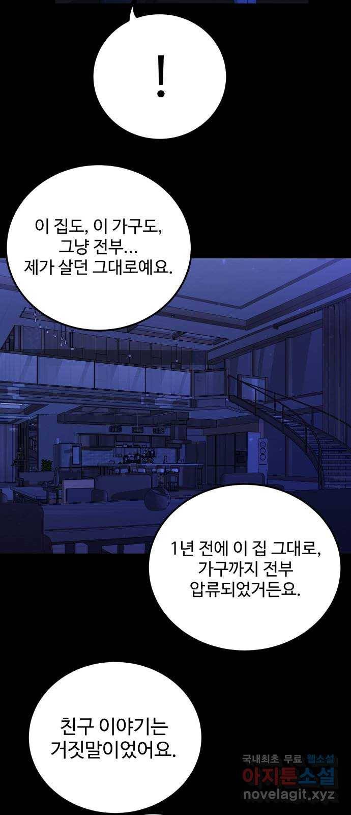 비즈니스 여친 28화 29