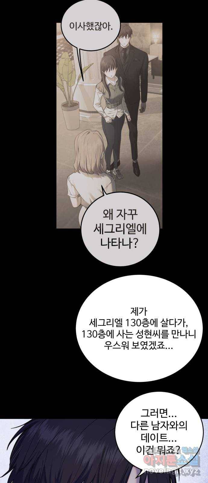 비즈니스 여친 28화 30