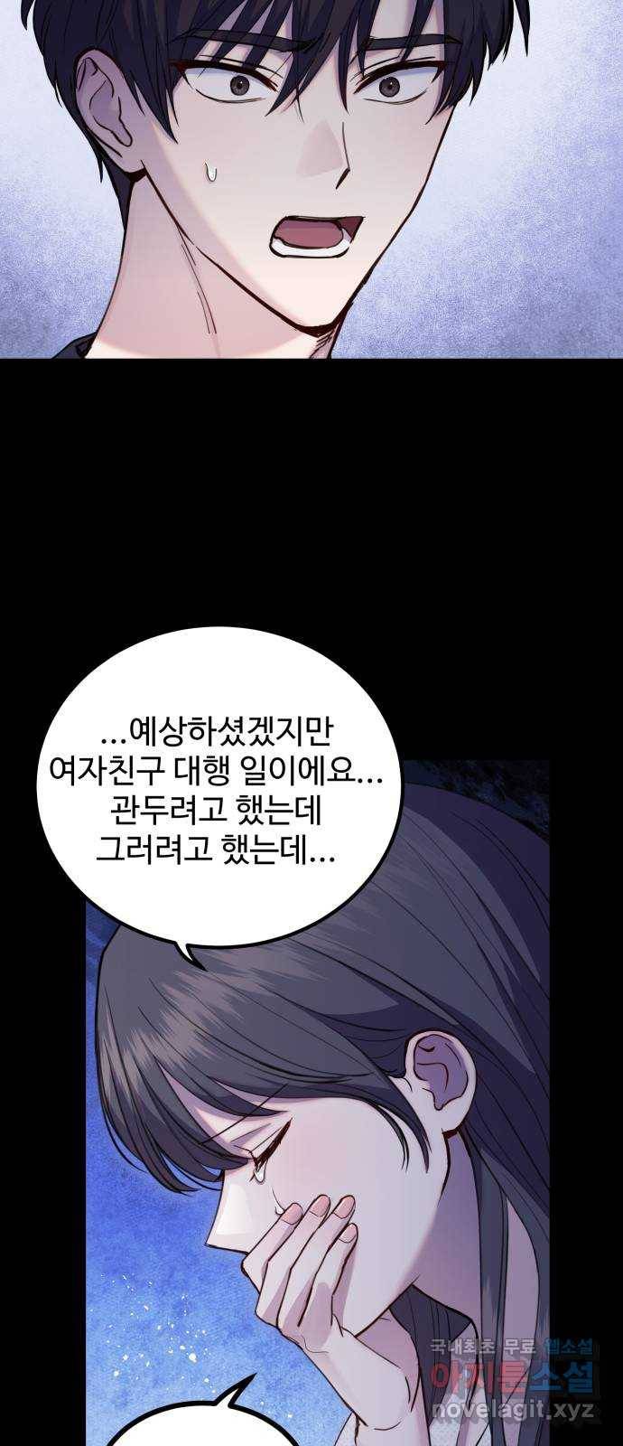 비즈니스 여친 28화 31