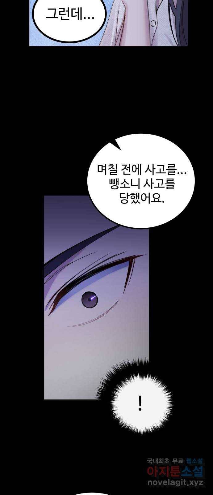 비즈니스 여친 28화 32
