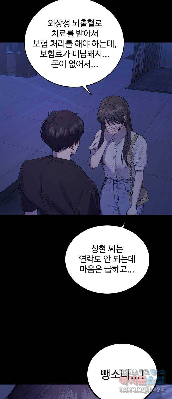 비즈니스 여친 28화 33