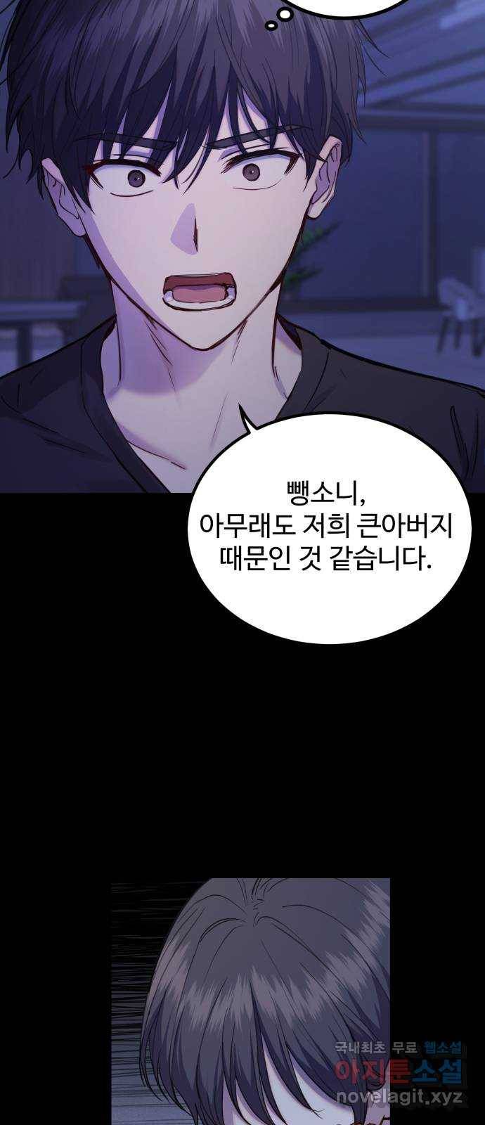 비즈니스 여친 28화 34