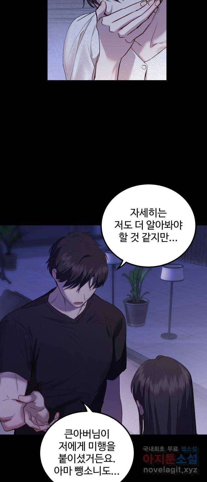 비즈니스 여친 28화 35