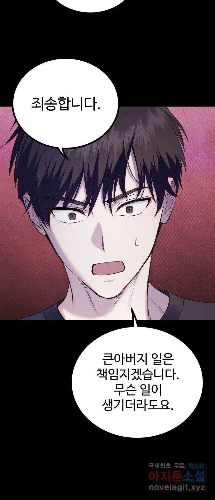 비즈니스 여친 28화 36