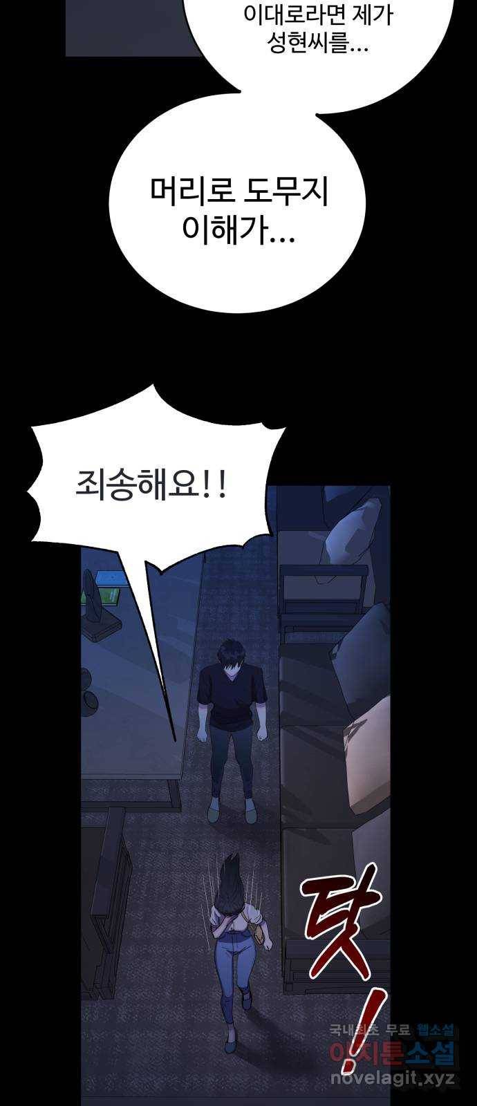 비즈니스 여친 28화 39