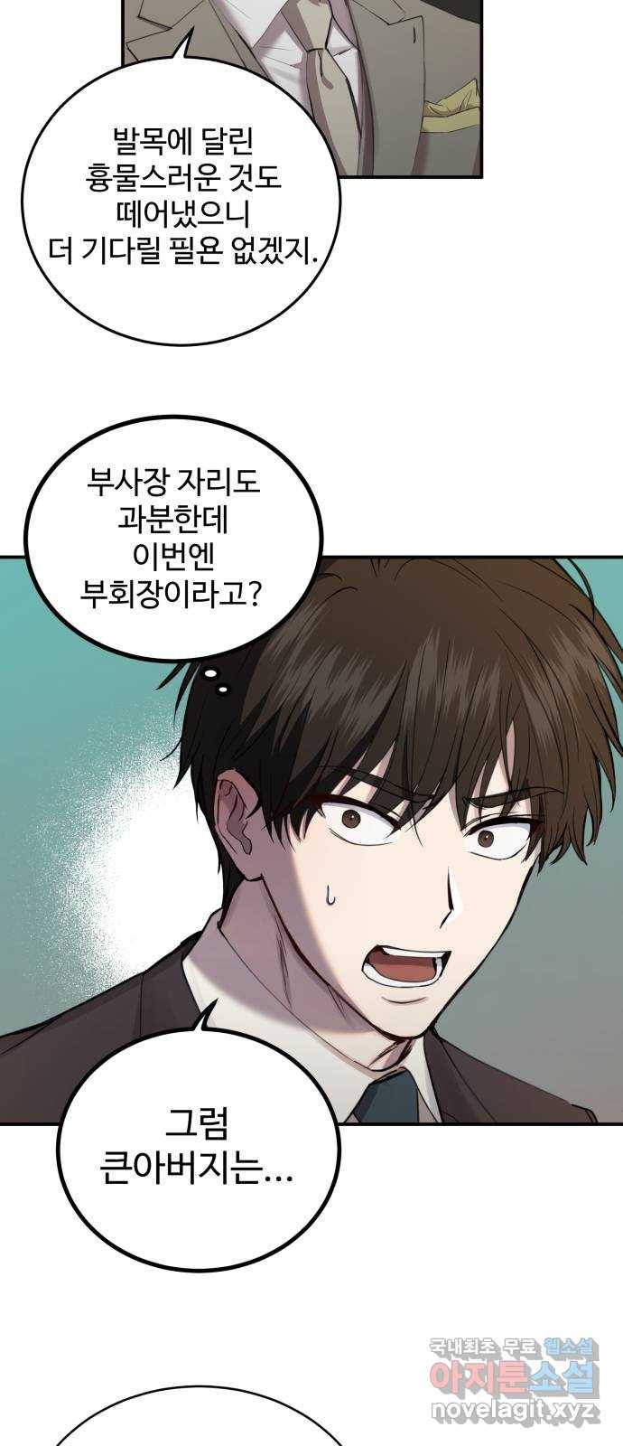 비즈니스 여친 28화 45