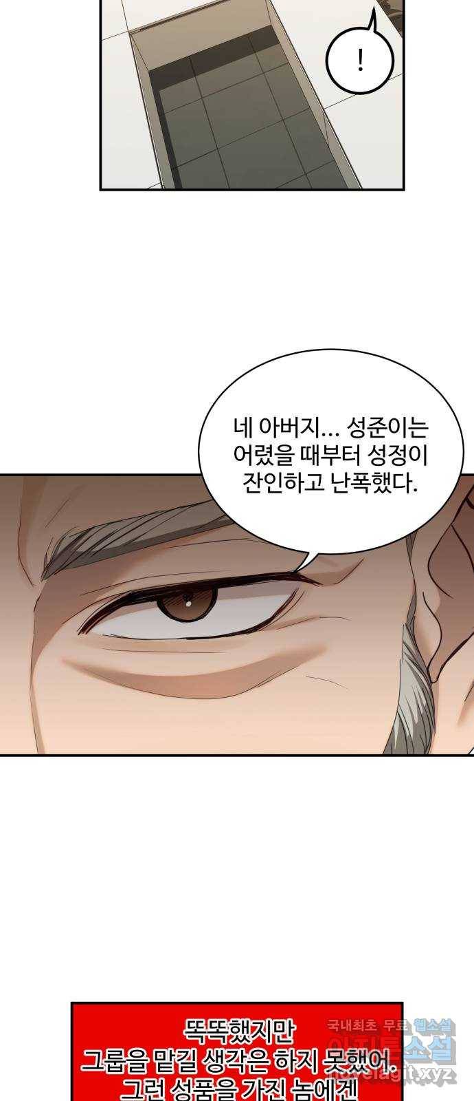 비즈니스 여친 28화 47
