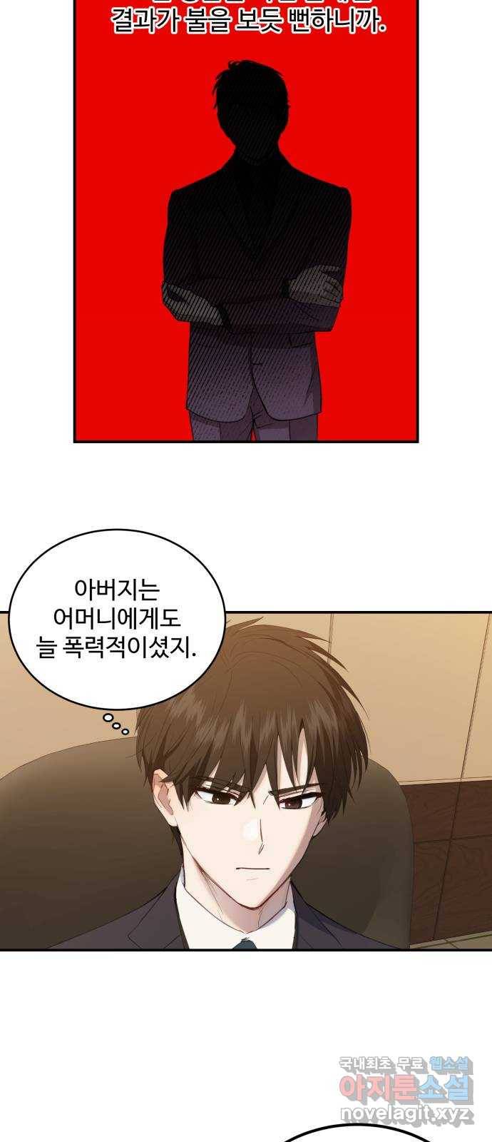 비즈니스 여친 28화 48