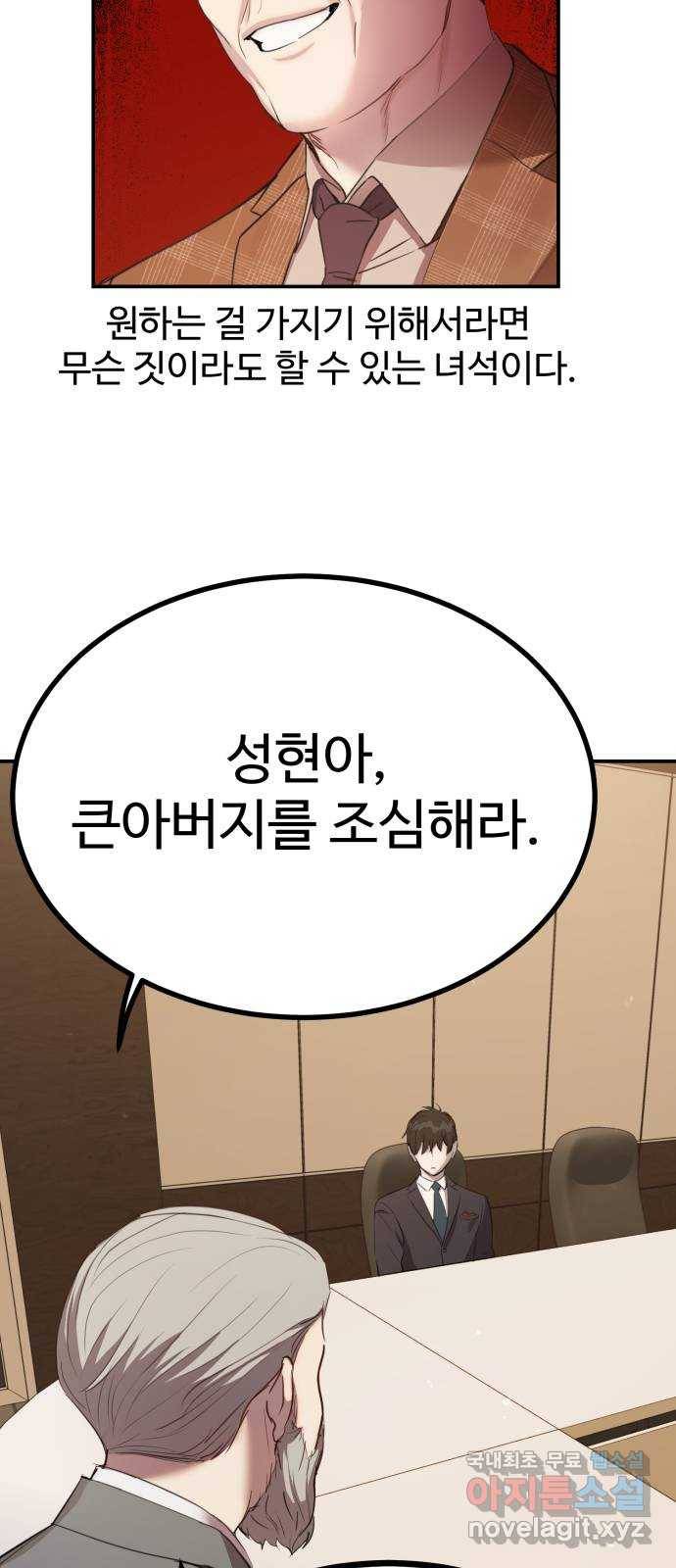 비즈니스 여친 28화 50