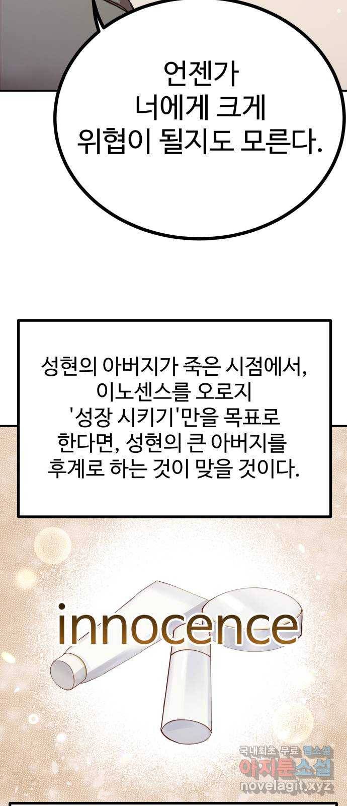비즈니스 여친 28화 51