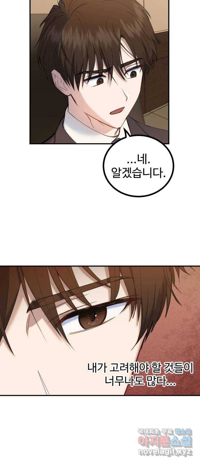 비즈니스 여친 28화 55