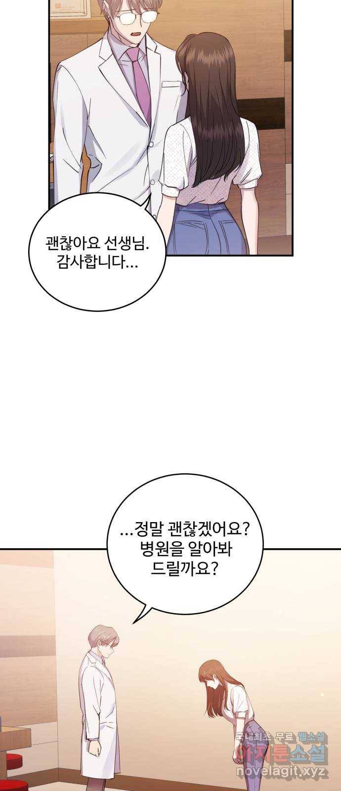 비즈니스 여친 28화 62
