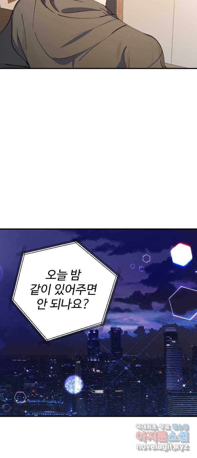 비즈니스 여친 28화 68