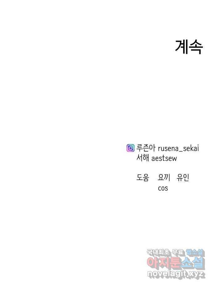 비즈니스 여친 28화 69