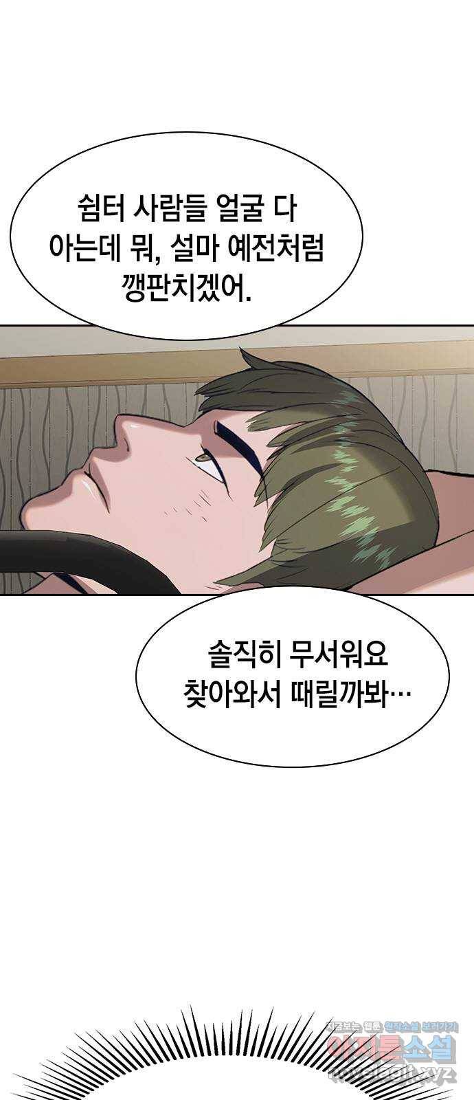 세상은 돈과 권력 시즌2 87화 11