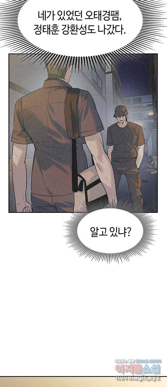 세상은 돈과 권력 시즌2 87화 12