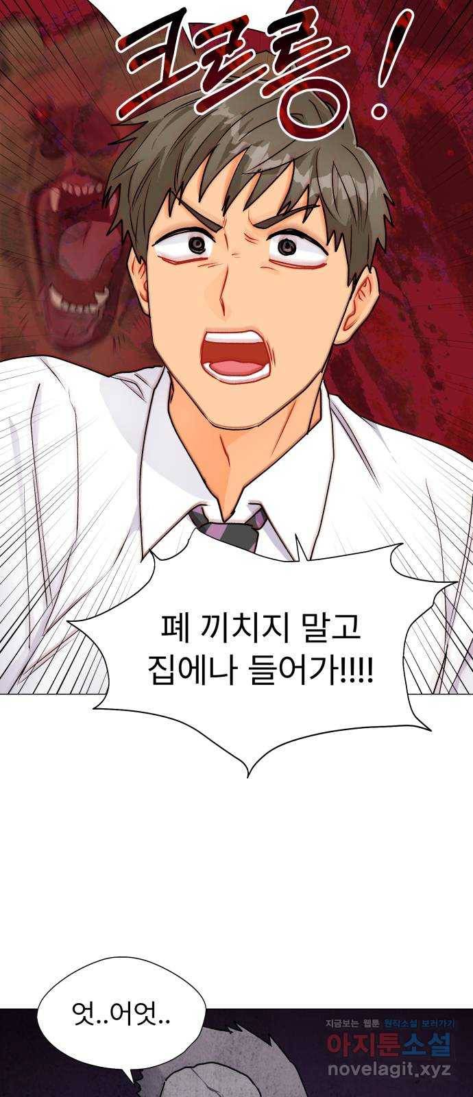 우리 은하 22화 세 번째 공략 (끝) 2