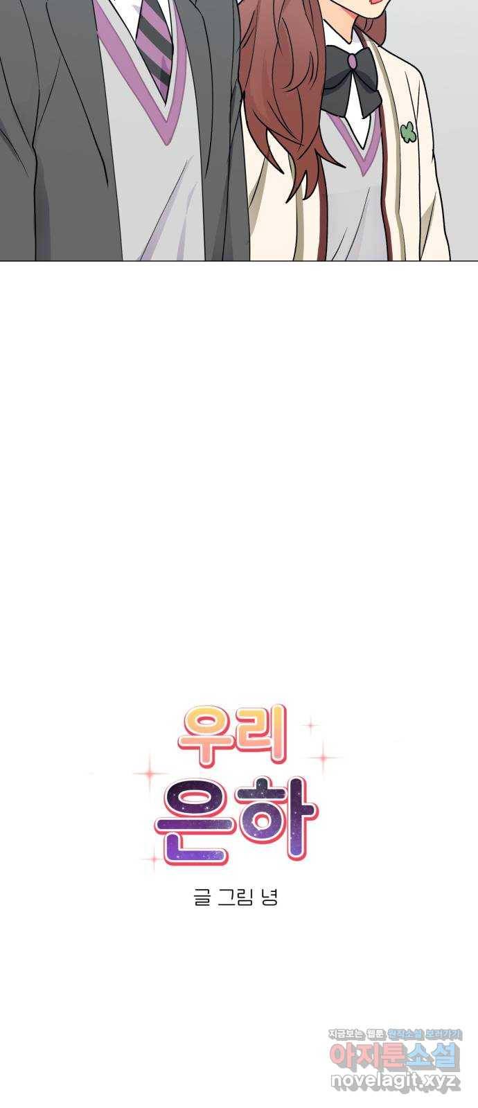 우리 은하 22화 세 번째 공략 (끝) 4
