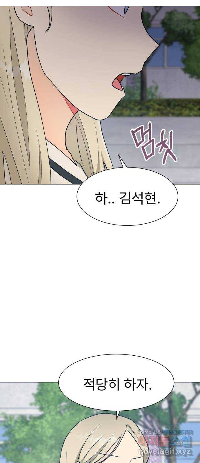 우리 은하 22화 세 번째 공략 (끝) 11